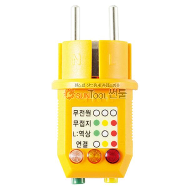 썬툴 새한 JW-0415 JW0415 콘센트접지확인시험기